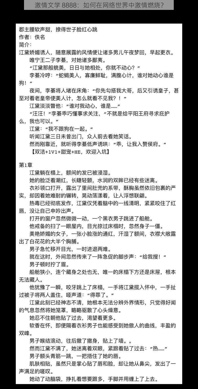 激情文学 8888：如何在网络世界中激情燃烧？