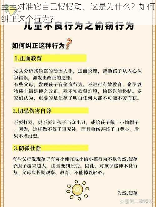 宝宝对准它自己慢慢动，这是为什么？如何纠正这个行为？