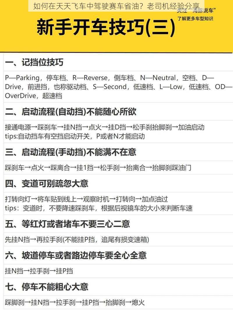 如何在天天飞车中驾驶赛车省油？老司机经验分享