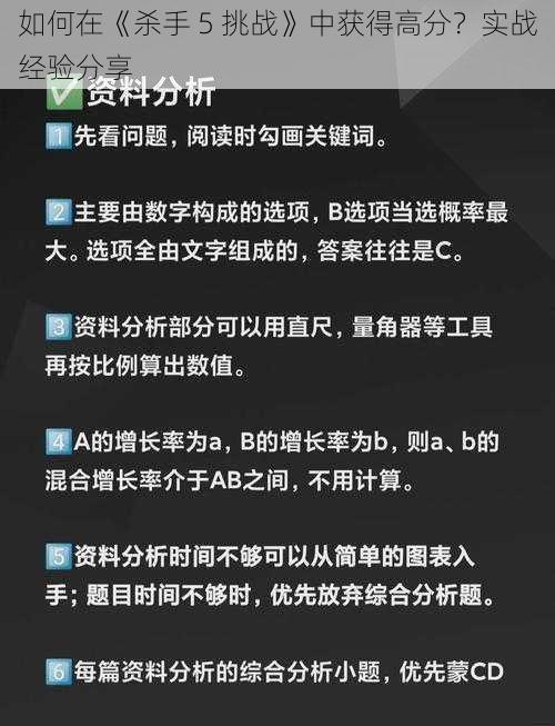 如何在《杀手 5 挑战》中获得高分？实战经验分享