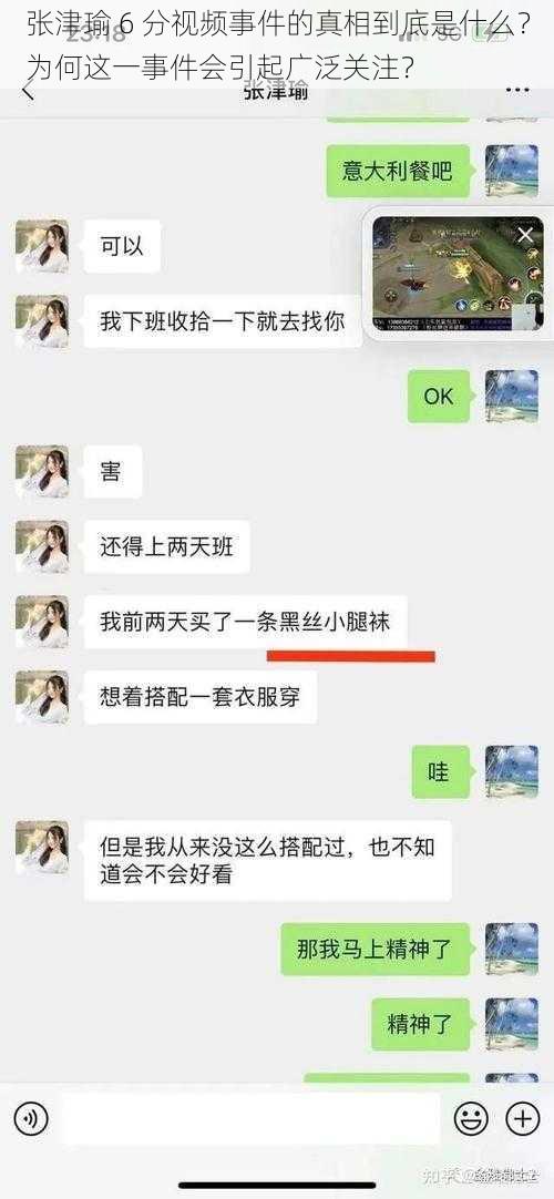 张津瑜 6 分视频事件的真相到底是什么？为何这一事件会引起广泛关注？