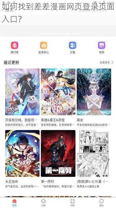 如何找到差差漫画网页登录页面入口？