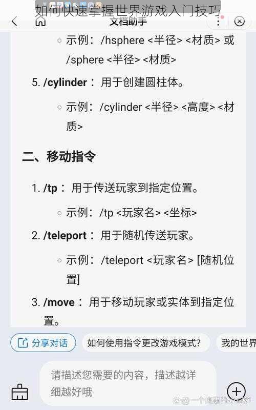 如何快速掌握世界游戏入门技巧