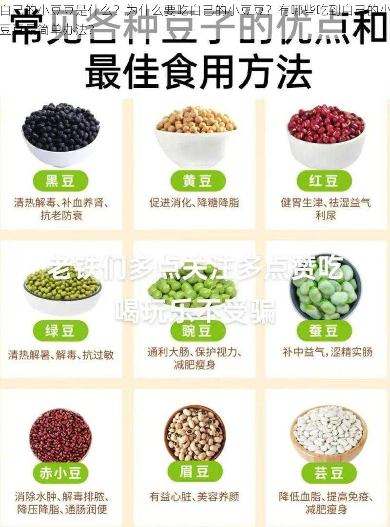 自己的小豆豆是什么？为什么要吃自己的小豆豆？有哪些吃到自己的小豆豆最简单办法？