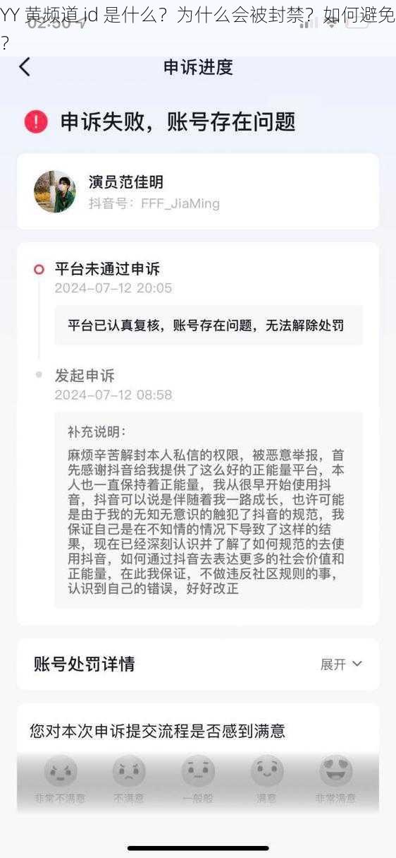 YY 黄频道 id 是什么？为什么会被封禁？如何避免？