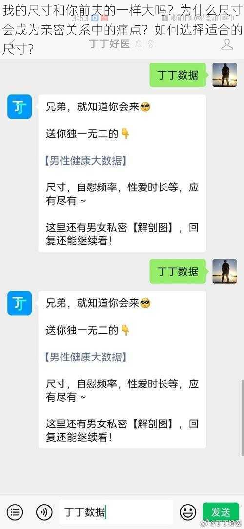 我的尺寸和你前夫的一样大吗？为什么尺寸会成为亲密关系中的痛点？如何选择适合的尺寸？