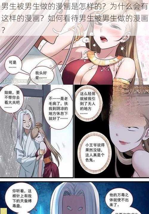 男生被男生做的漫画是怎样的？为什么会有这样的漫画？如何看待男生被男生做的漫画？