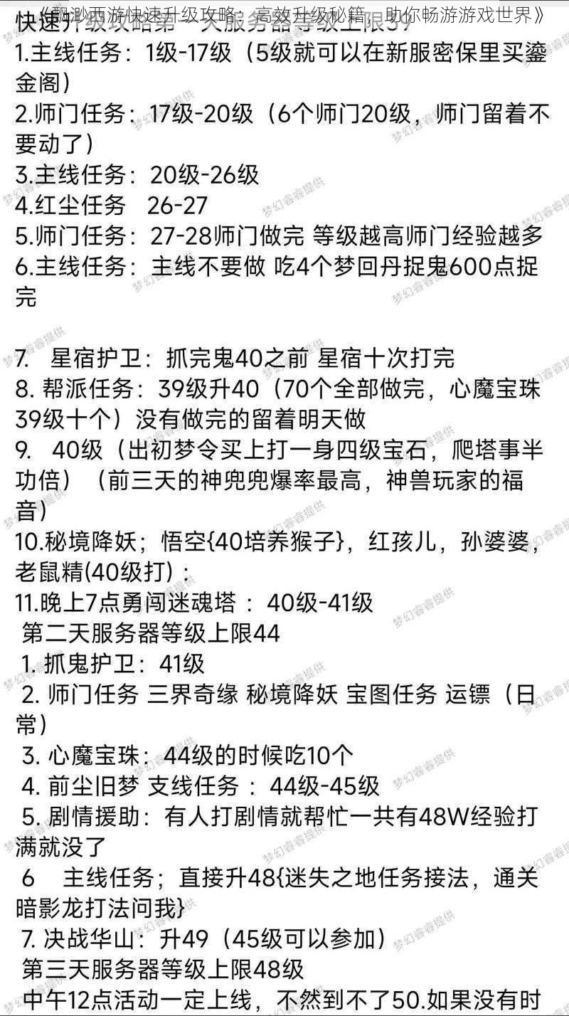 《飘渺西游快速升级攻略：高效升级秘籍，助你畅游游戏世界》