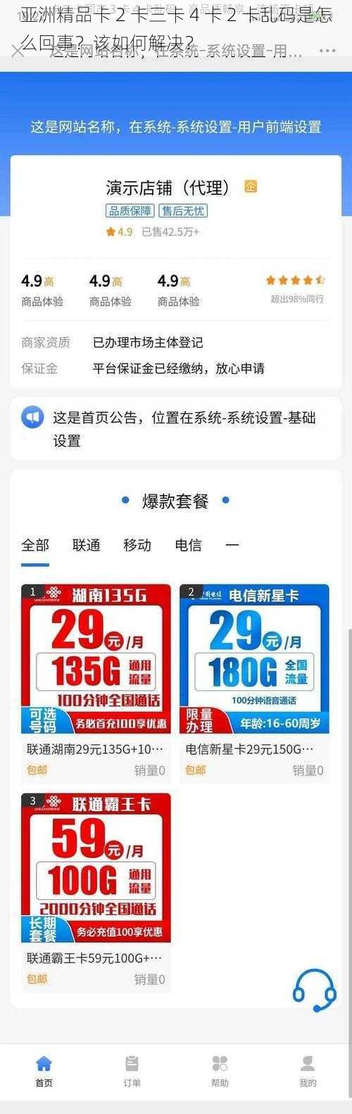 亚洲精品卡 2 卡三卡 4 卡 2 卡乱码是怎么回事？该如何解决？