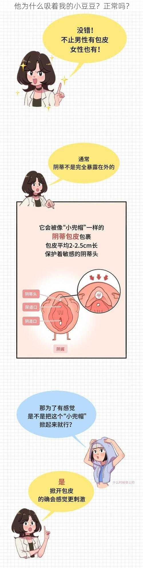 他为什么吸着我的小豆豆？正常吗？