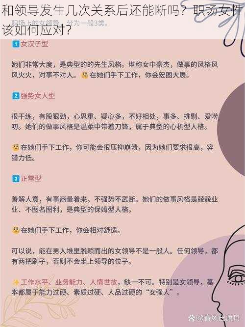 和领导发生几次关系后还能断吗？职场女性该如何应对？