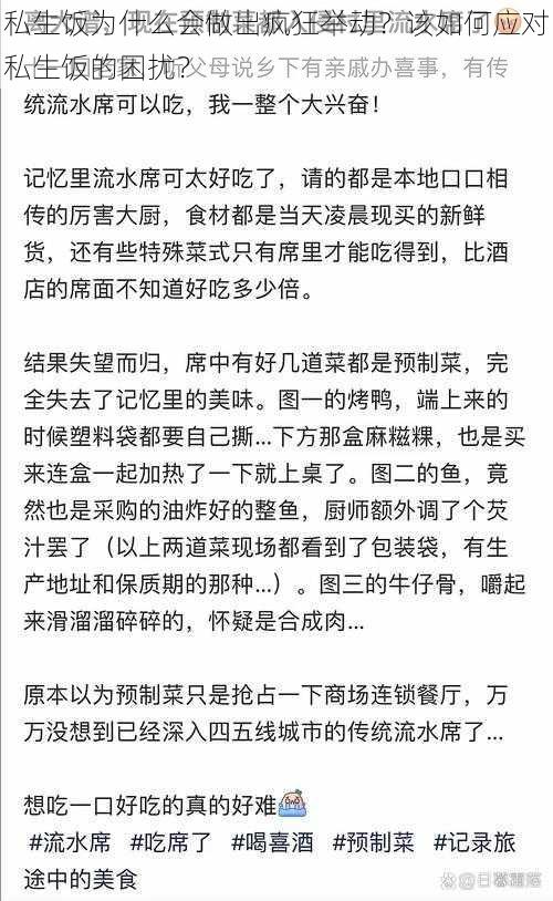 私生饭为什么会做出疯狂举动？该如何应对私生饭的困扰？