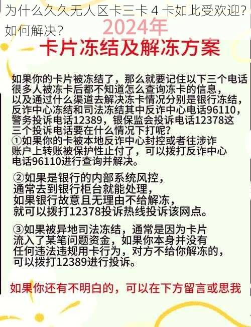 为什么久久无人区卡三卡 4 卡如此受欢迎？如何解决？