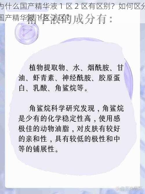 为什么国产精华液 1 区 2 区有区别？如何区分国产精华液 1 区 2 区？