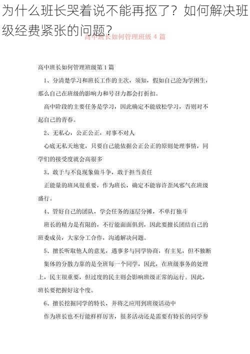 为什么班长哭着说不能再抠了？如何解决班级经费紧张的问题？