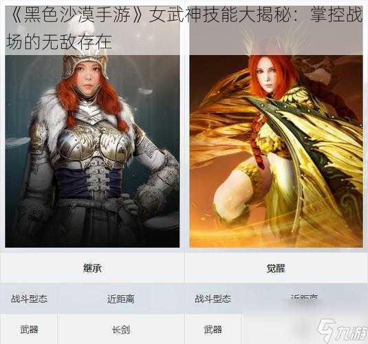 《黑色沙漠手游》女武神技能大揭秘：掌控战场的无敌存在