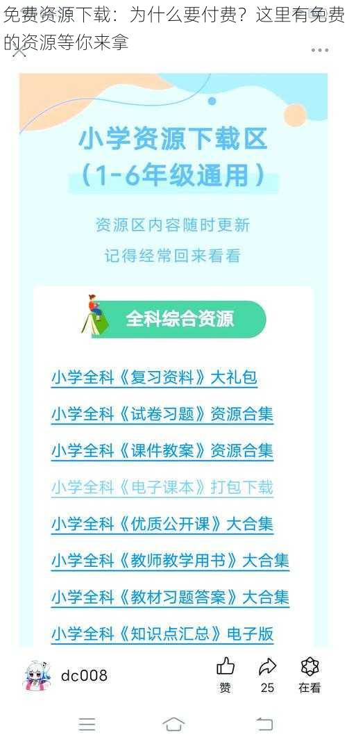 免费资源下载：为什么要付费？这里有免费的资源等你来拿