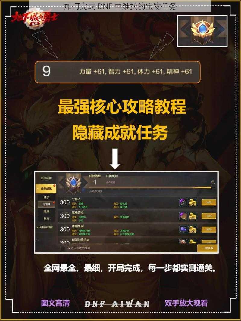 如何完成 DNF 中难找的宝物任务