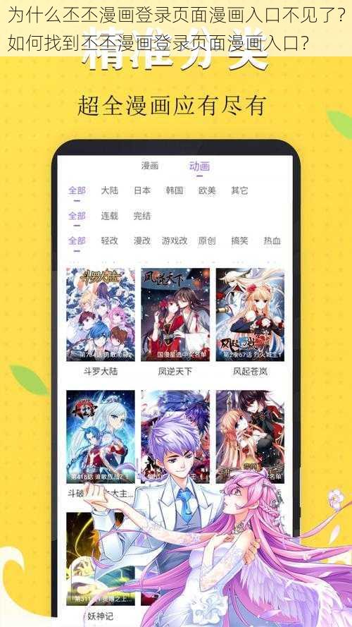 为什么丕丕漫画登录页面漫画入口不见了？如何找到丕丕漫画登录页面漫画入口？