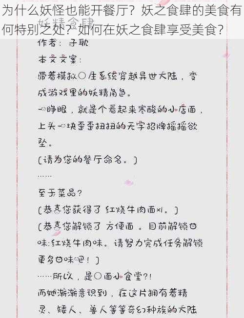 为什么妖怪也能开餐厅？妖之食肆的美食有何特别之处？如何在妖之食肆享受美食？