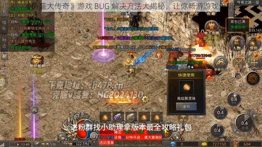 《仿盛大传奇》游戏 BUG 解决方法大揭秘，让你畅游游戏无阻碍