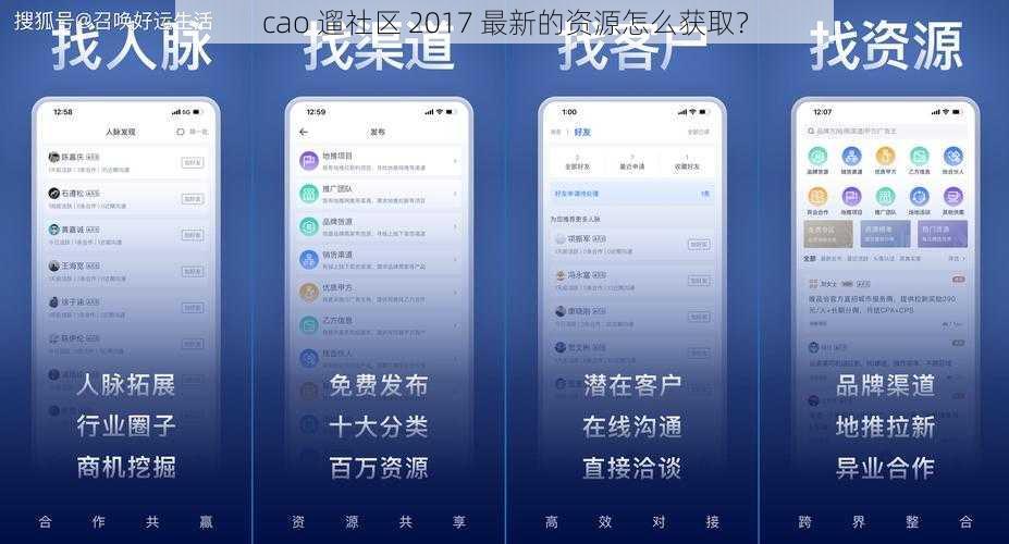 cao 遛社区 2017 最新的资源怎么获取？