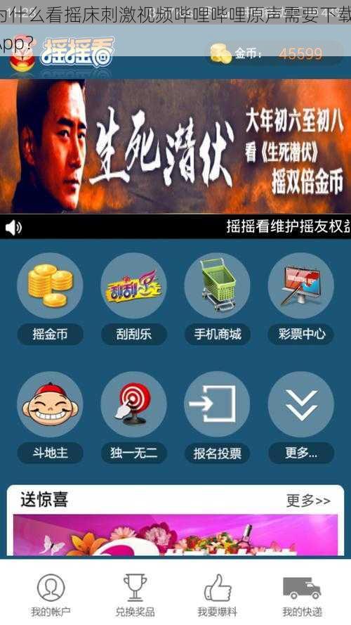 为什么看摇床刺激视频哔哩哔哩原声需要下载 App？