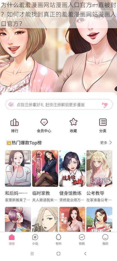 为什么羞羞漫画网站漫画入口官方一直被封？如何才能找到真正的羞羞漫画网站漫画入口官方？