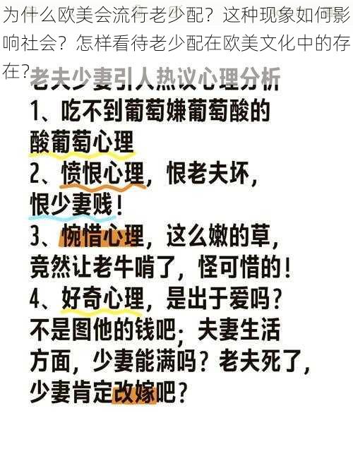 为什么欧美会流行老少配？这种现象如何影响社会？怎样看待老少配在欧美文化中的存在？