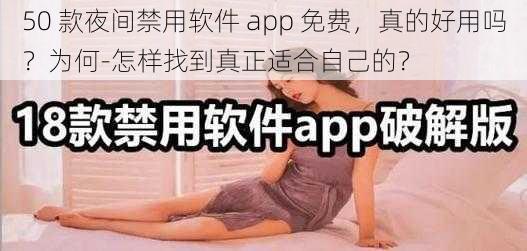 50 款夜间禁用软件 app 免费，真的好用吗？为何-怎样找到真正适合自己的？