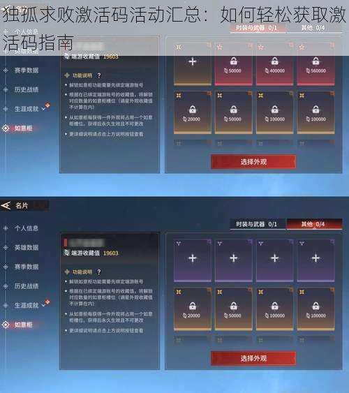 独孤求败激活码活动汇总：如何轻松获取激活码指南