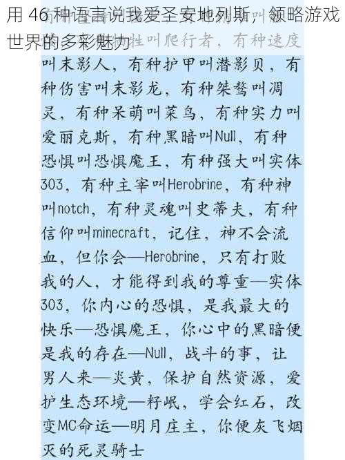 用 46 种语言说我爱圣安地列斯，领略游戏世界的多彩魅力