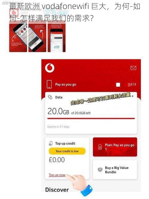 最新欧洲 vodafonewifi 巨大，为何-如何-怎样满足我们的需求？