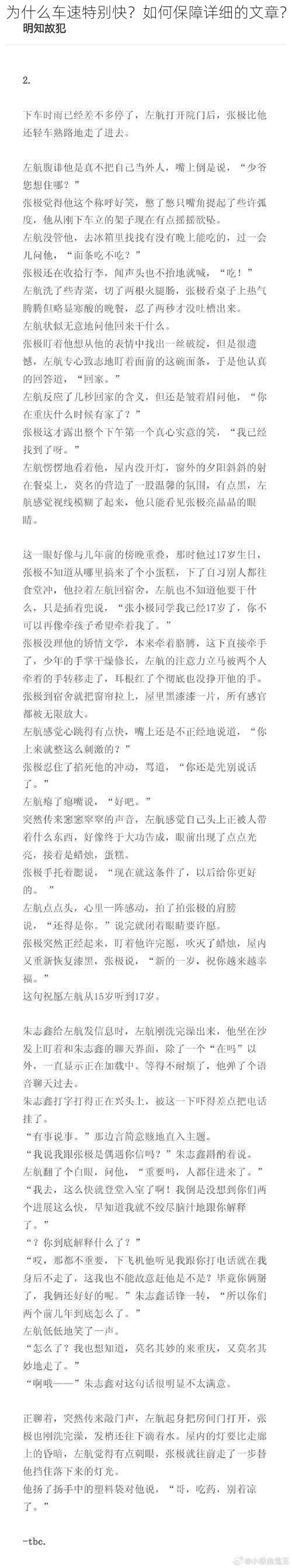 为什么车速特别快？如何保障详细的文章？