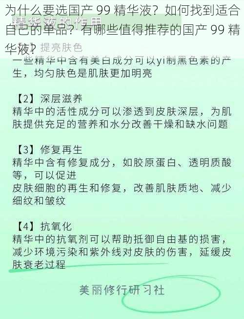 为什么要选国产 99 精华液？如何找到适合自己的单品？有哪些值得推荐的国产 99 精华液？