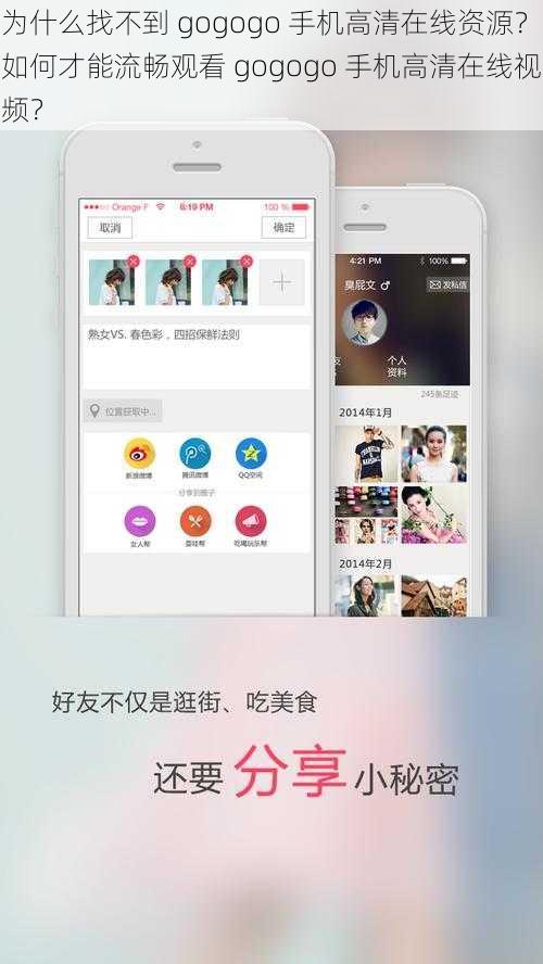 为什么找不到 gogogo 手机高清在线资源？如何才能流畅观看 gogogo 手机高清在线视频？