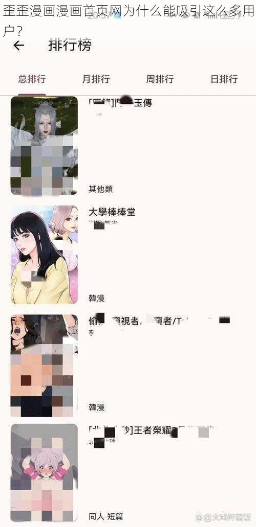 歪歪漫画漫画首页网为什么能吸引这么多用户？