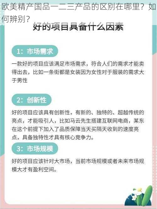 欧美精产国品一二三产品的区别在哪里？如何辨别？