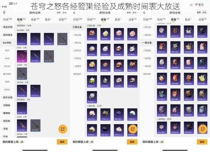 苍穹之怒各经验果经验及成熟时间表大放送