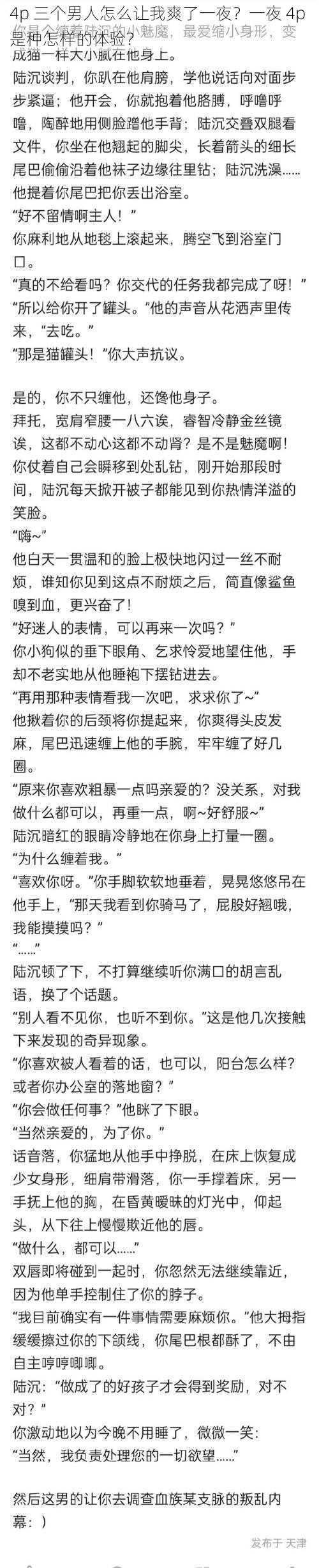 4p 三个男人怎么让我爽了一夜？一夜 4p 是种怎样的体验？