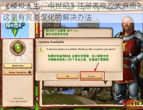 《模拟人生：中世纪》注册表修改太麻烦？这里有完美汉化的解决办法