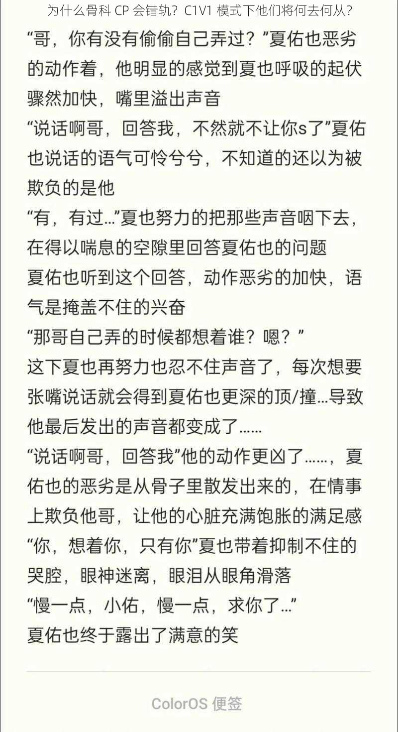 为什么骨科 CP 会错轨？C1V1 模式下他们将何去何从？