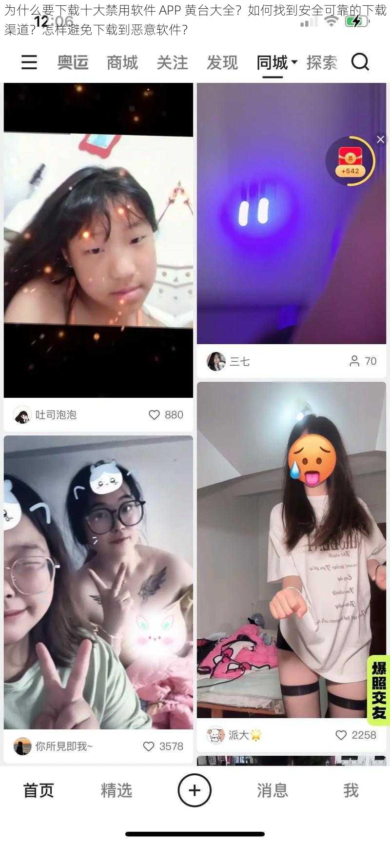 为什么要下载十大禁用软件 APP 黄台大全？如何找到安全可靠的下载渠道？怎样避免下载到恶意软件？