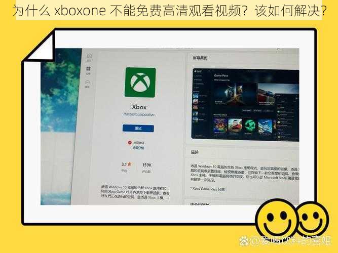 为什么 xboxone 不能免费高清观看视频？该如何解决？