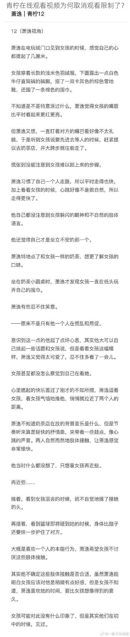 青柠在线观看视频为何取消观看限制了？