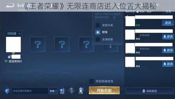 《王者荣耀》无限连商店进入位置大揭秘