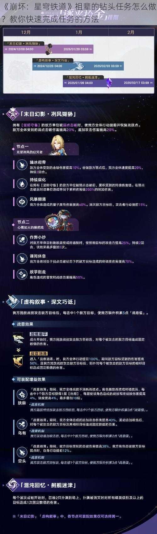 《崩坏：星穹铁道》祖辈的钻头任务怎么做？教你快速完成任务的方法