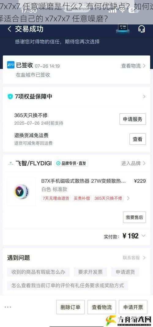 x7x7x7 任意噪磨是什么？有何优缺点？如何选择适合自己的 x7x7x7 任意噪磨？