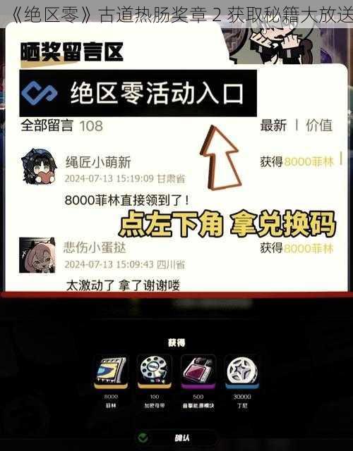 《绝区零》古道热肠奖章 2 获取秘籍大放送