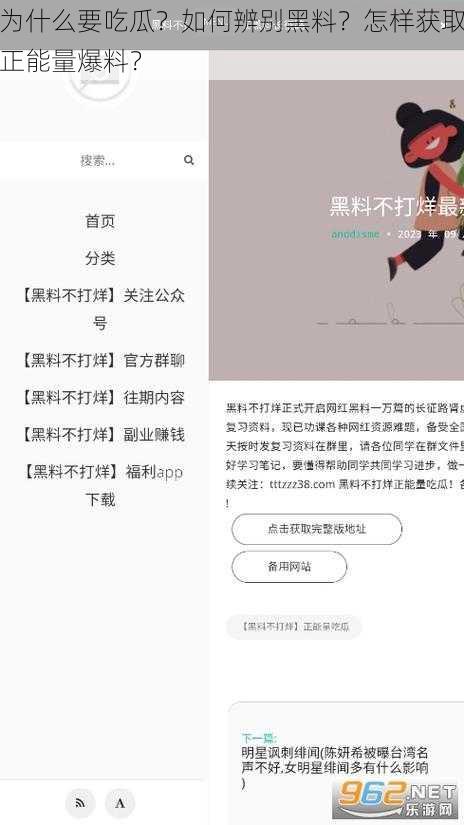 为什么要吃瓜？如何辨别黑料？怎样获取正能量爆料？